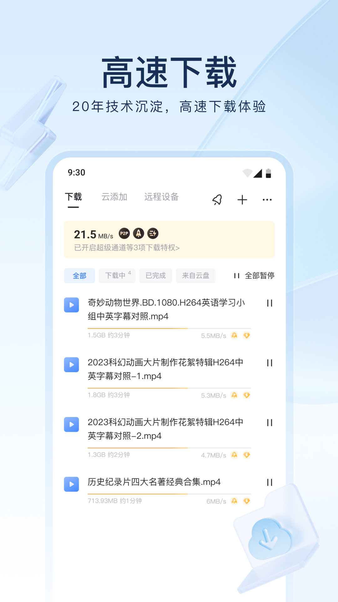 阴阳师梦枕貘小说第二卷截图