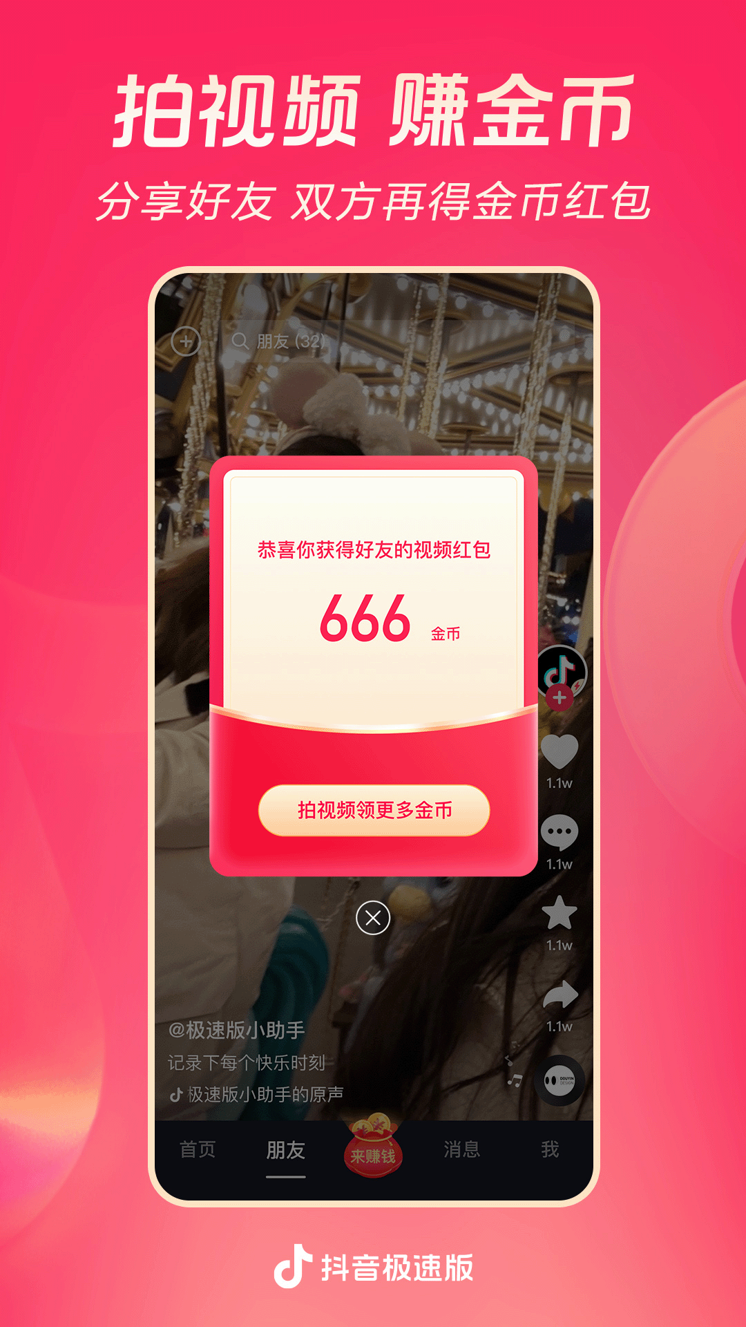 快乐袜子北京西单地区店面截图